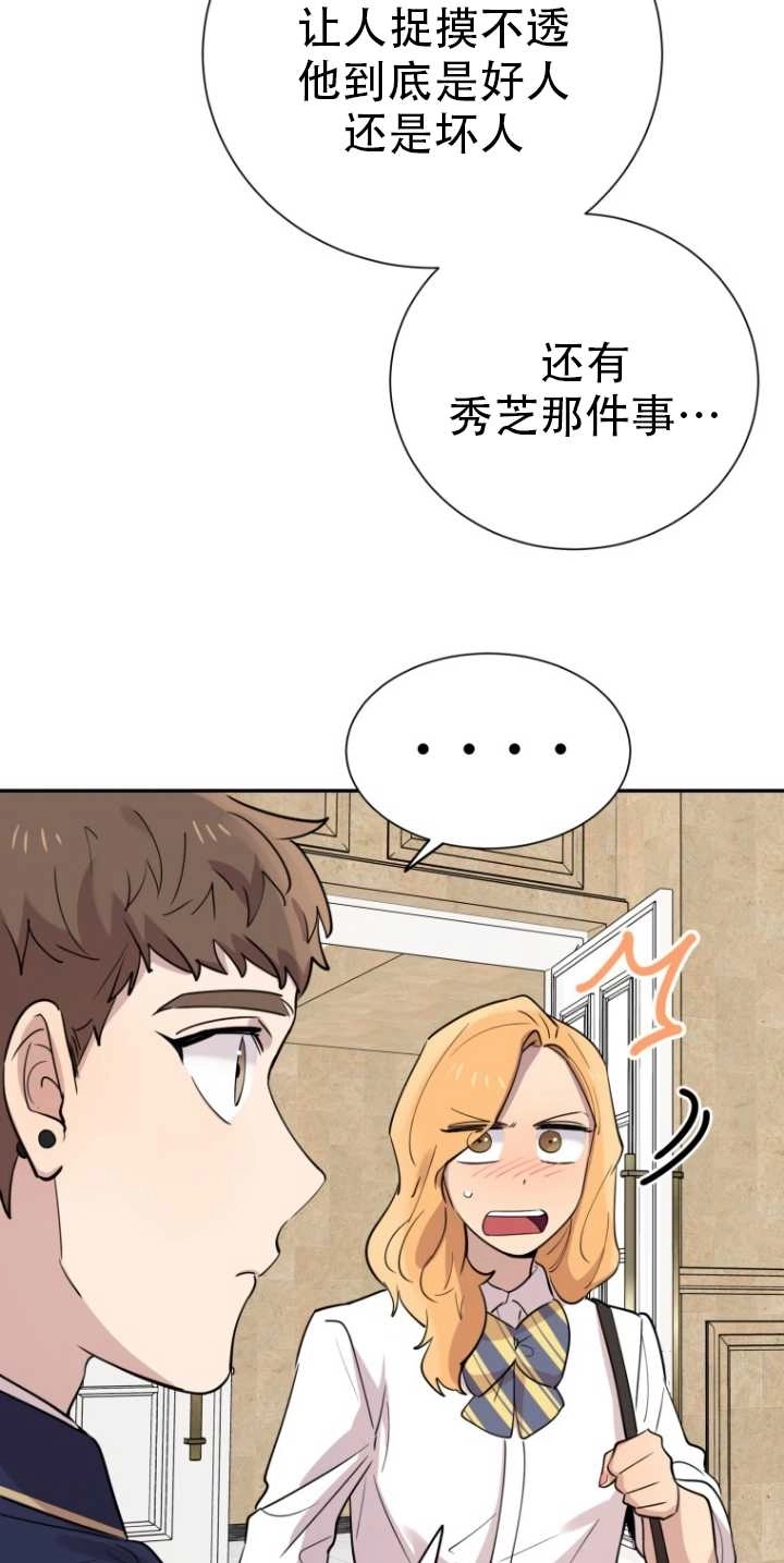 《不可能如此傻瓜》第32话 第70页