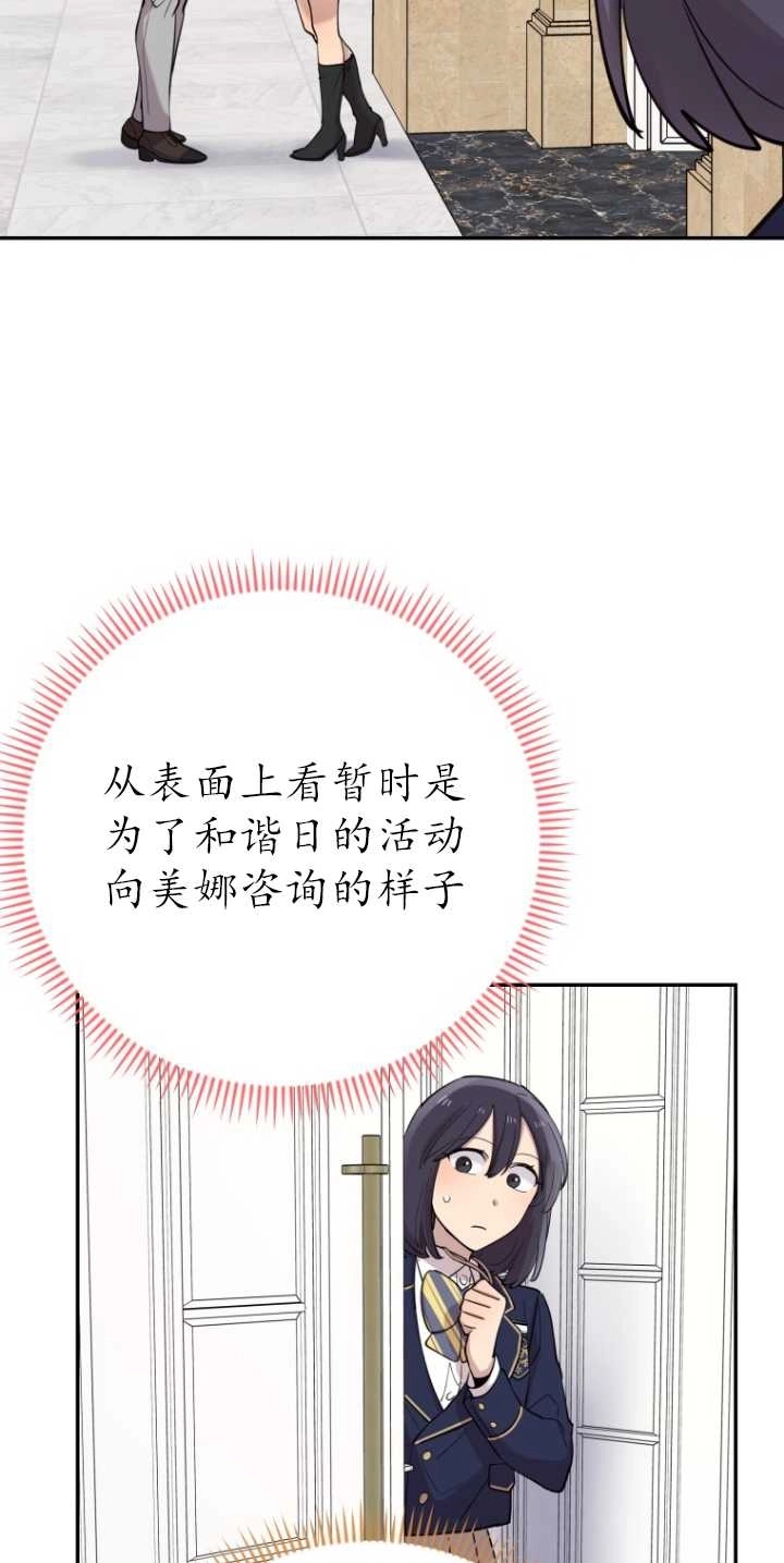 《不可能如此傻瓜》第32话 第21页