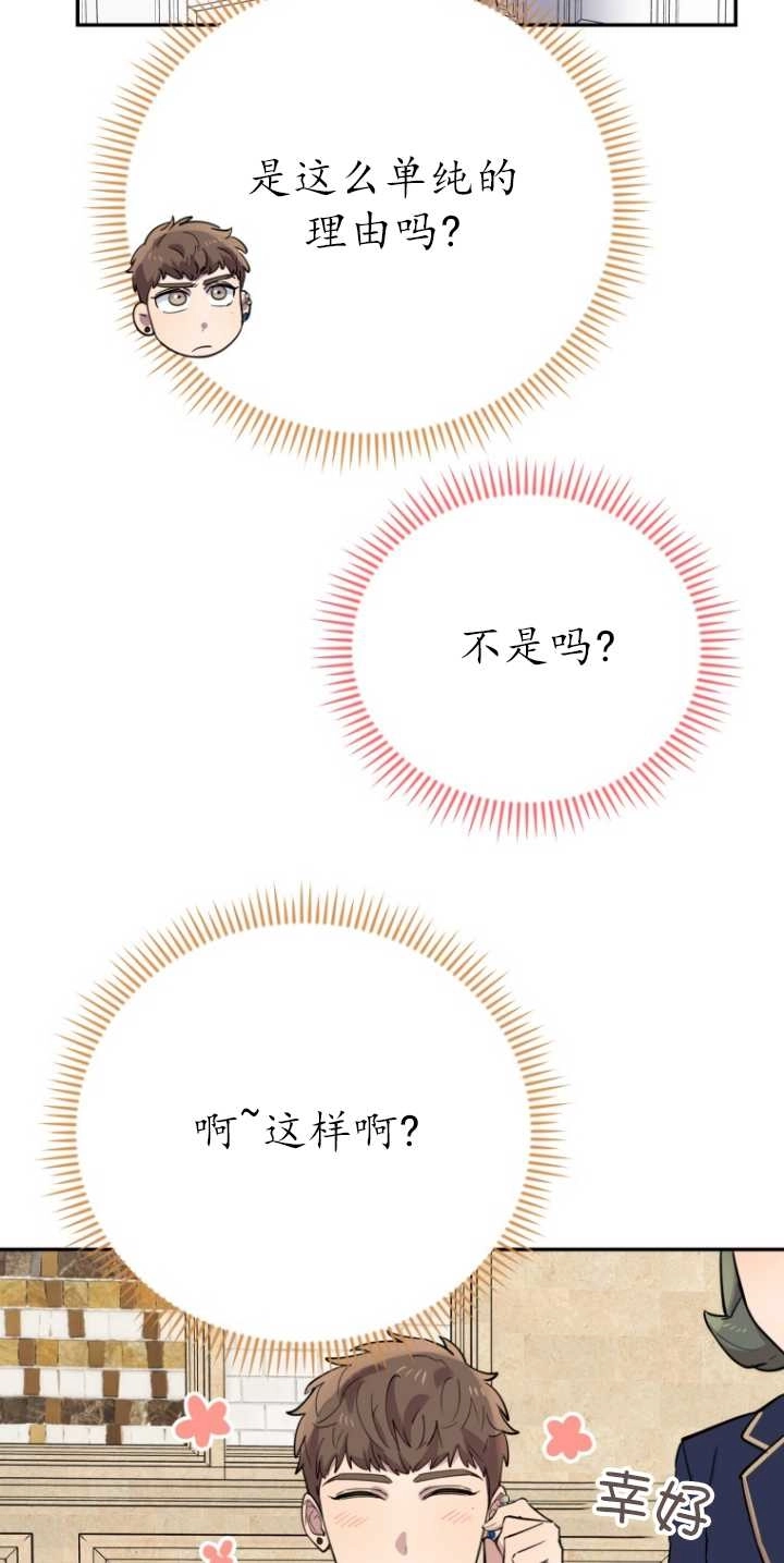 《不可能如此傻瓜》第32话 第22页