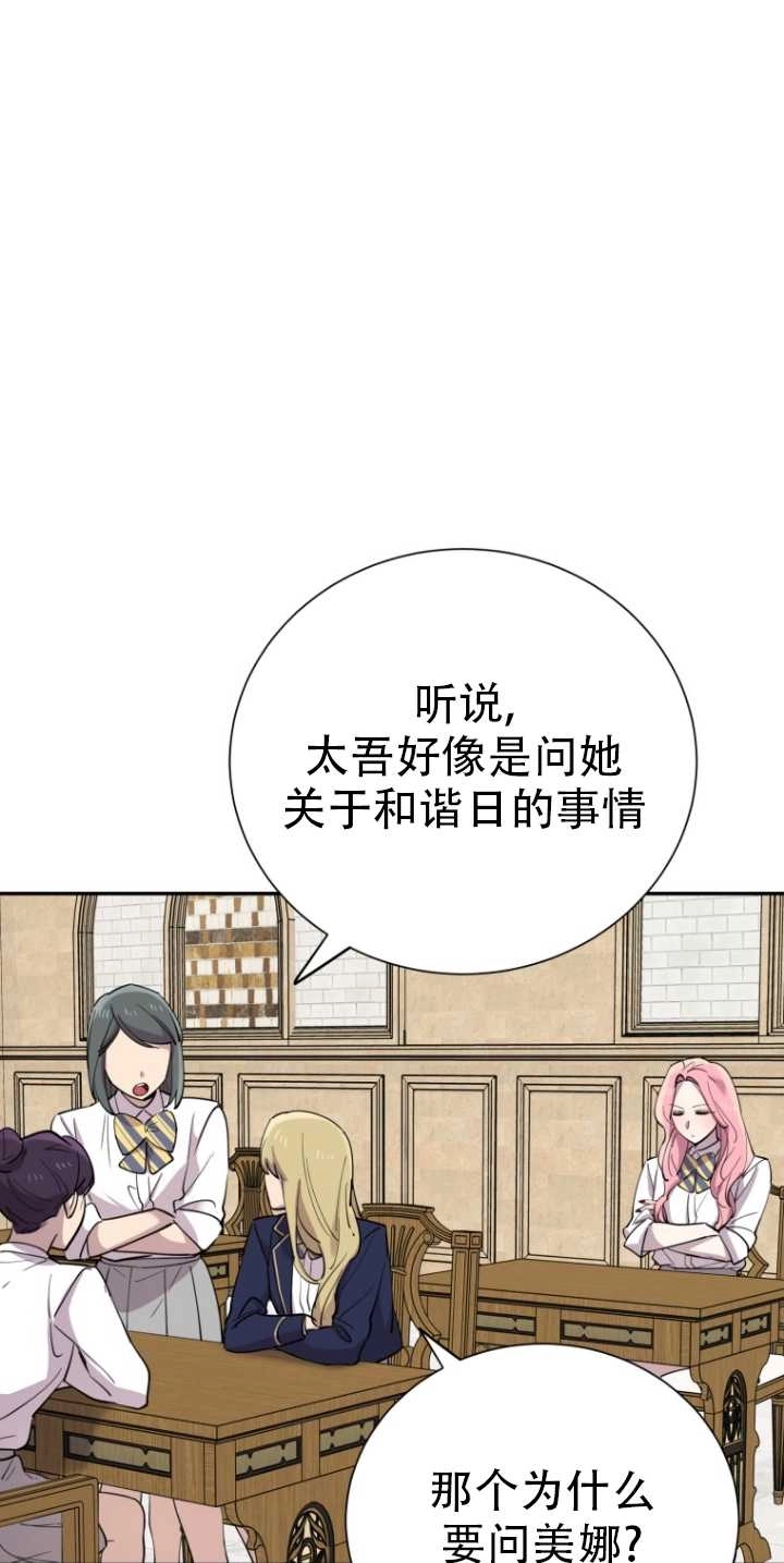《不可能如此傻瓜》第32话 第16页