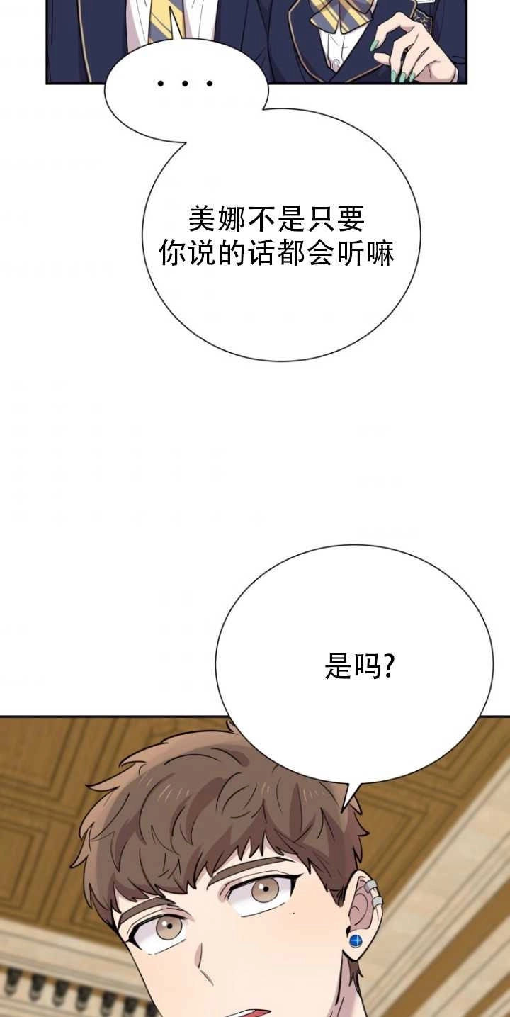 《不可能如此傻瓜》第32话 第79页