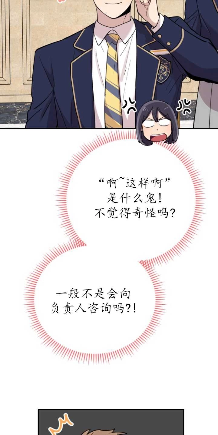 《不可能如此傻瓜》第32话 第23页