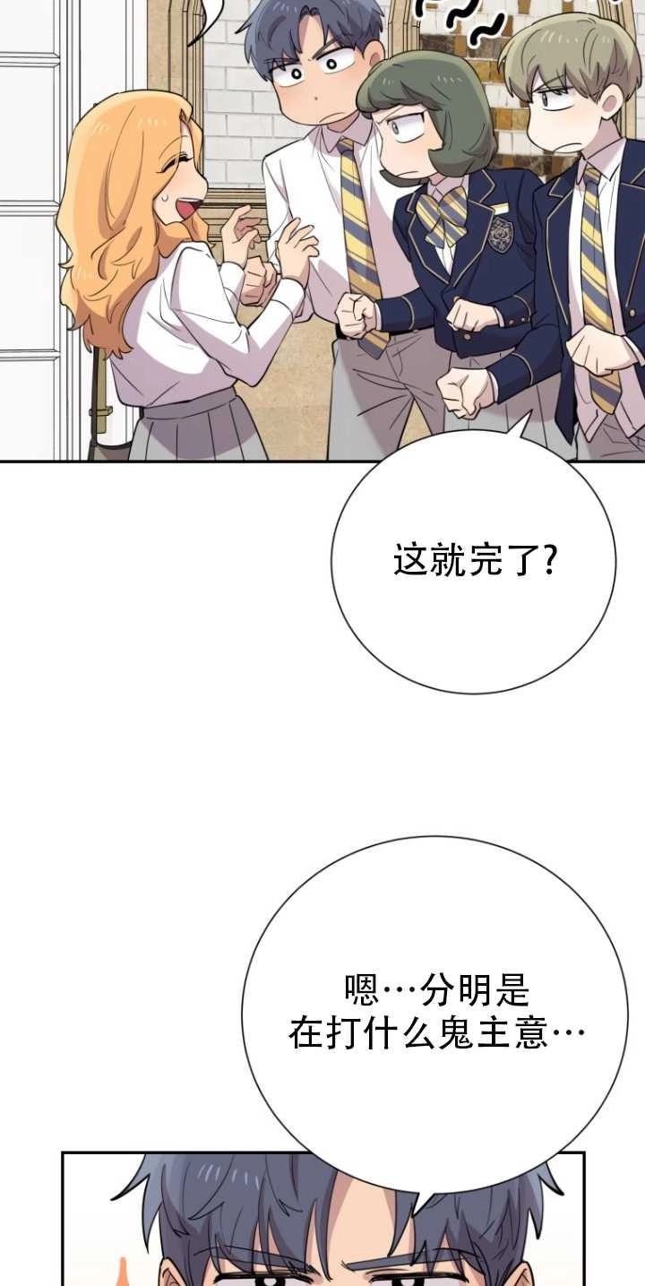 《不可能如此傻瓜》第32话 第68页