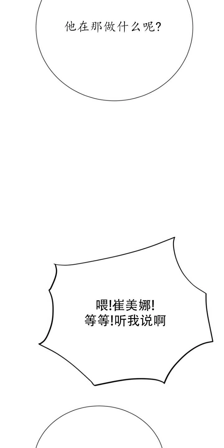 《不可能如此傻瓜》第32话 第87页
