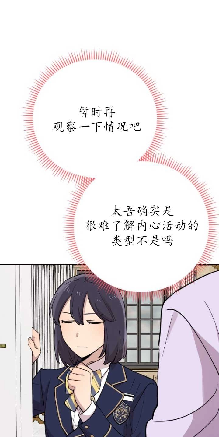 《不可能如此傻瓜》第32话 第25页