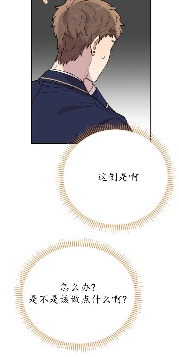 《不可能如此傻瓜》第32话 第24页
