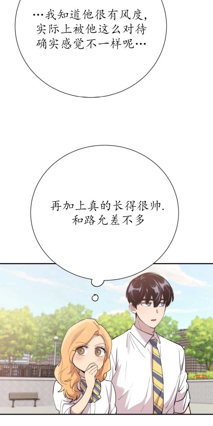 《不可能如此傻瓜》第32话 第51页
