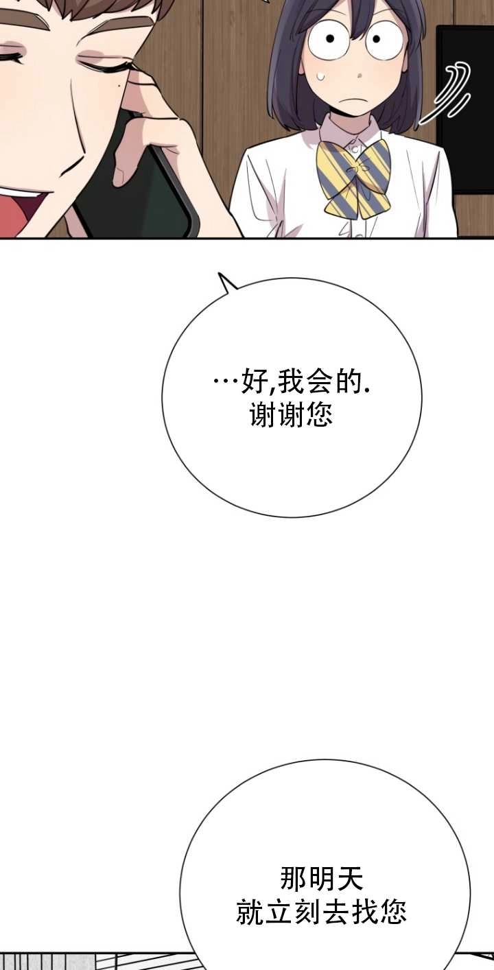 《不可能如此傻瓜》第33话 第56页
