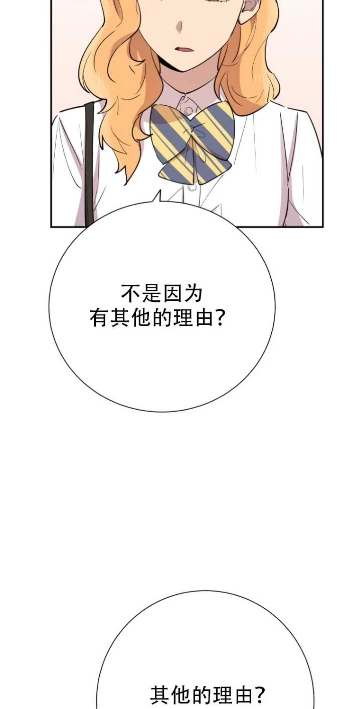 《不可能如此傻瓜》第33话 第12页