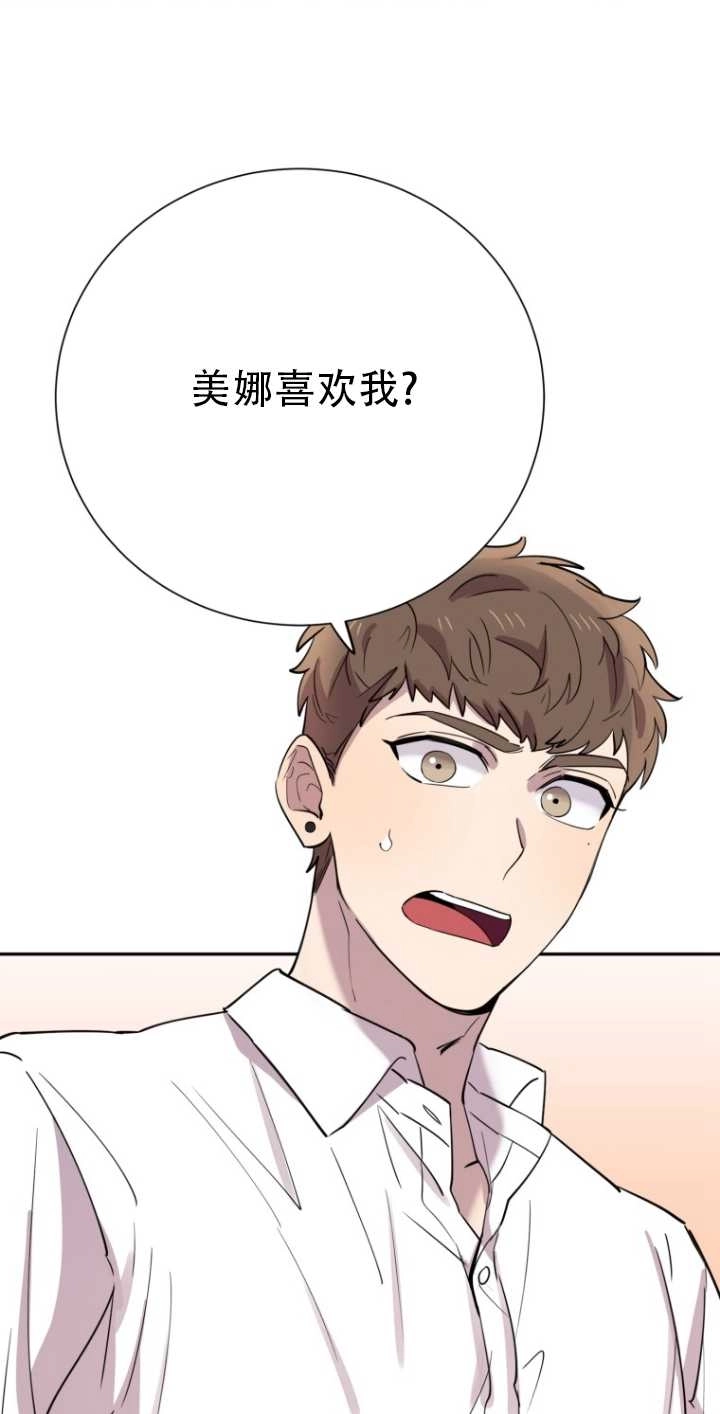 《不可能如此傻瓜》第33话 第21页