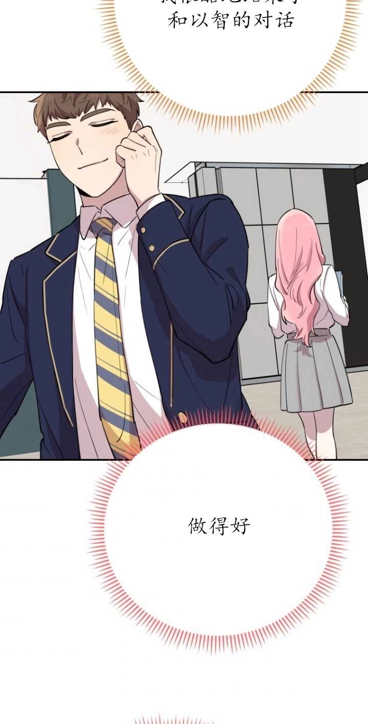 《不可能如此傻瓜》第33话 第73页