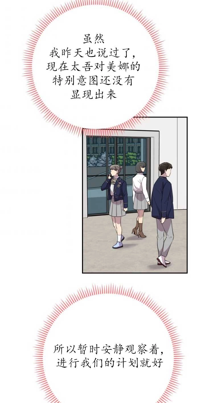 《不可能如此傻瓜》第33话 第74页
