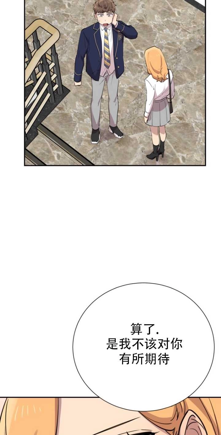 《不可能如此傻瓜》第33话 第15页
