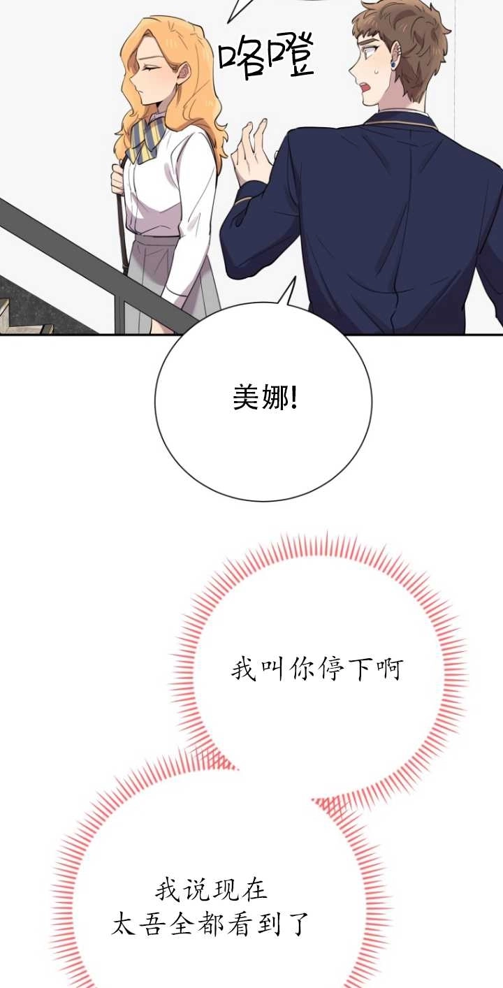 《不可能如此傻瓜》第33话 第17页