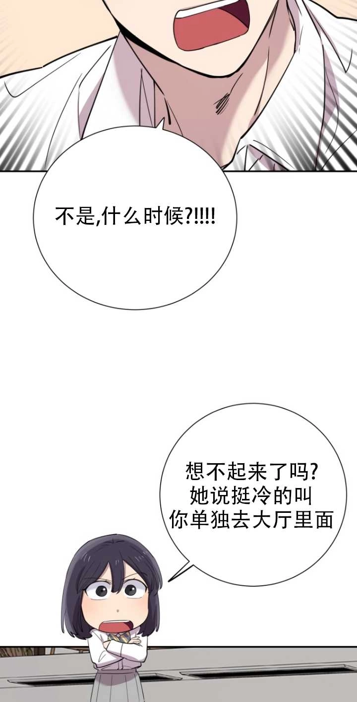 《不可能如此傻瓜》第33话 第28页