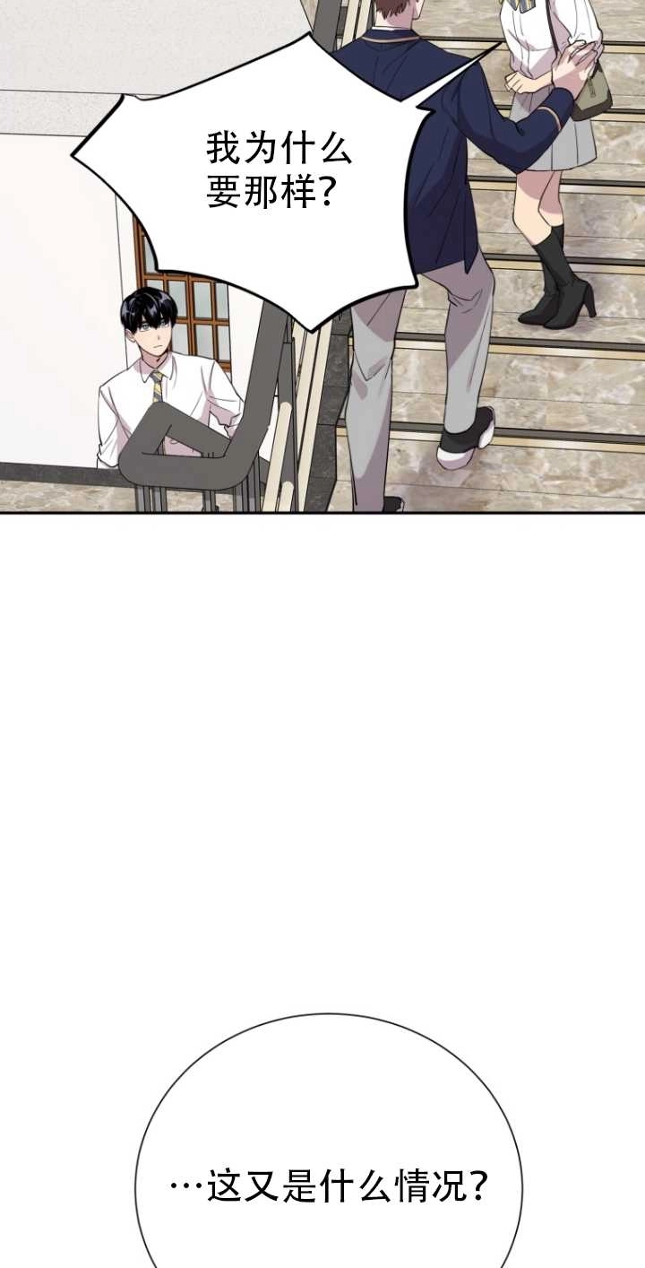 《不可能如此傻瓜》第33话 第3页