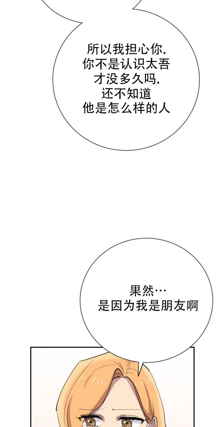 《不可能如此傻瓜》第33话 第11页