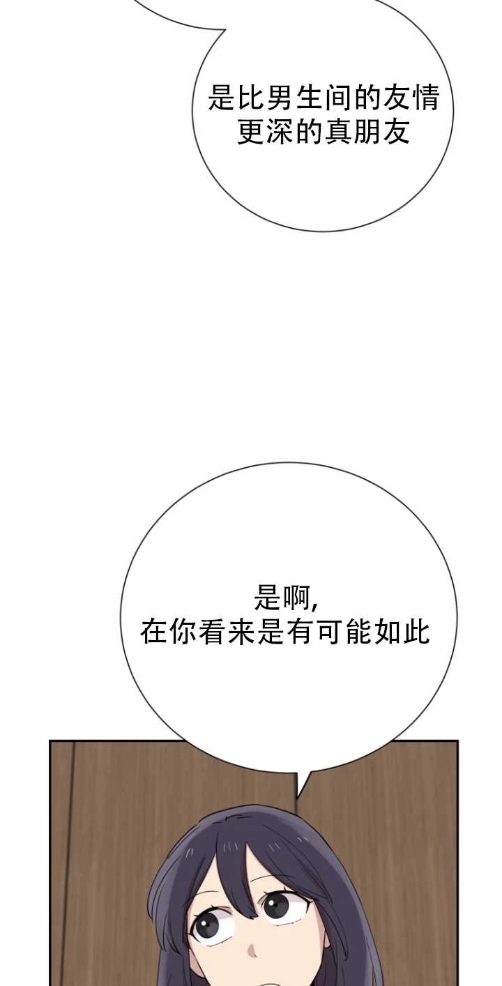 《不可能如此傻瓜》第33话 第24页