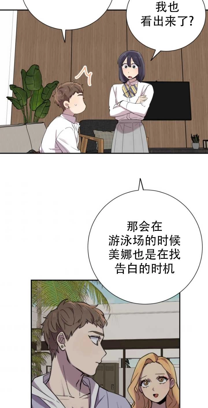 《不可能如此傻瓜》第33话 第26页