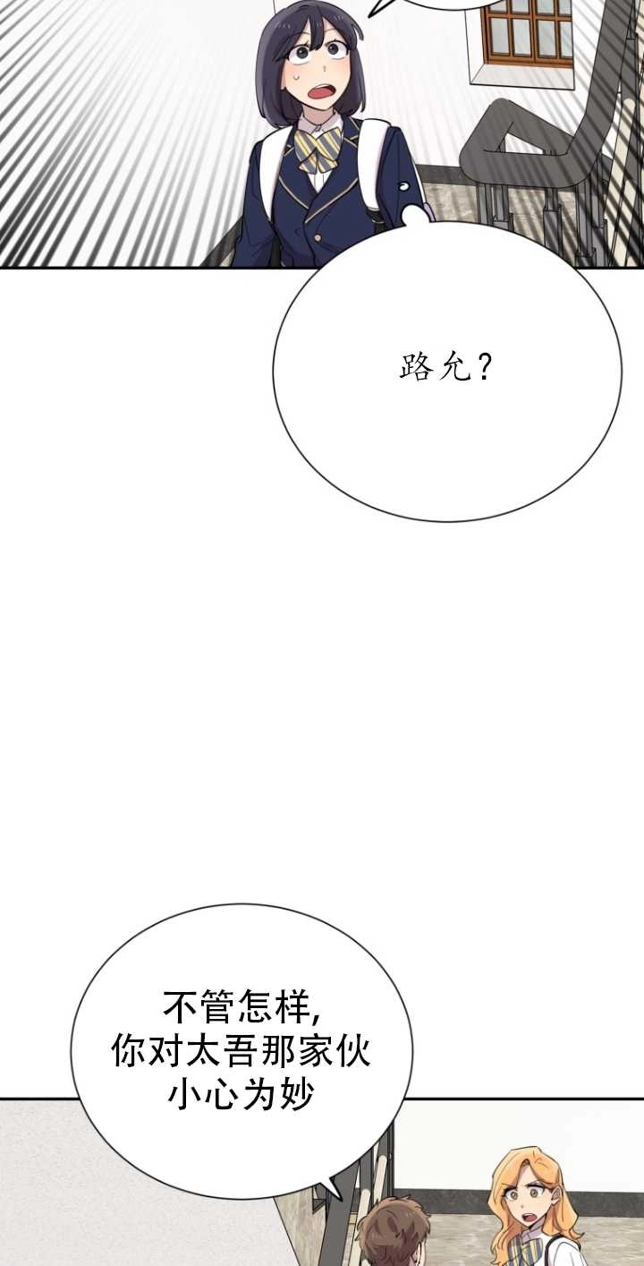 《不可能如此傻瓜》第33话 第2页