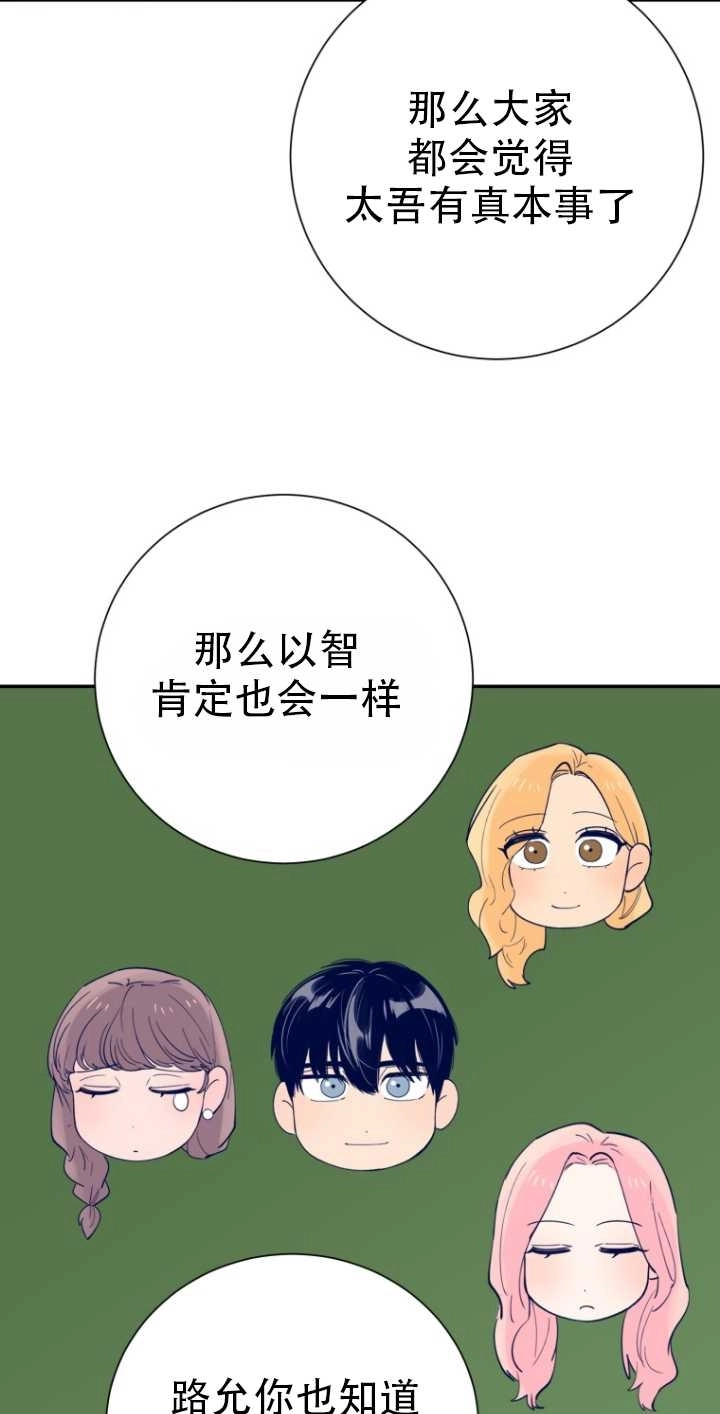 《不可能如此傻瓜》第33话 第43页