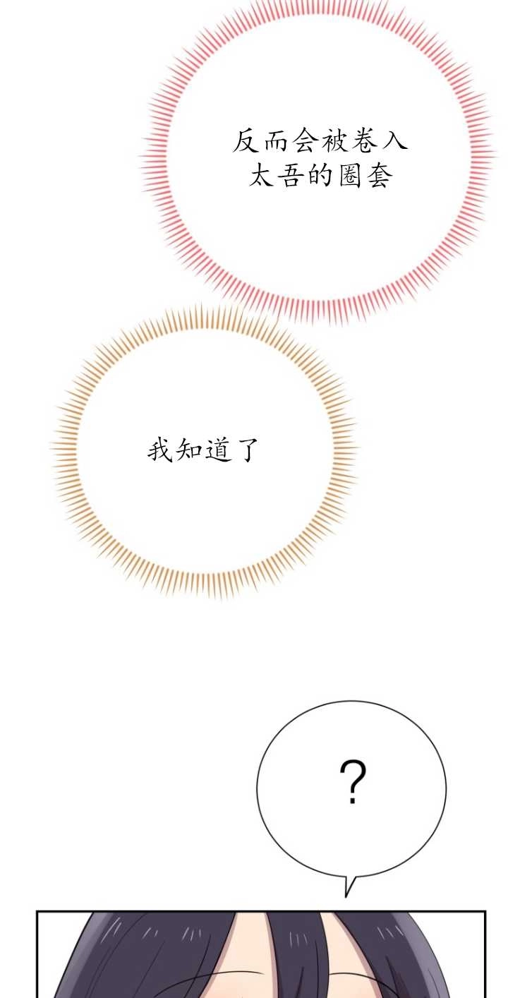 《不可能如此傻瓜》第33话 第76页