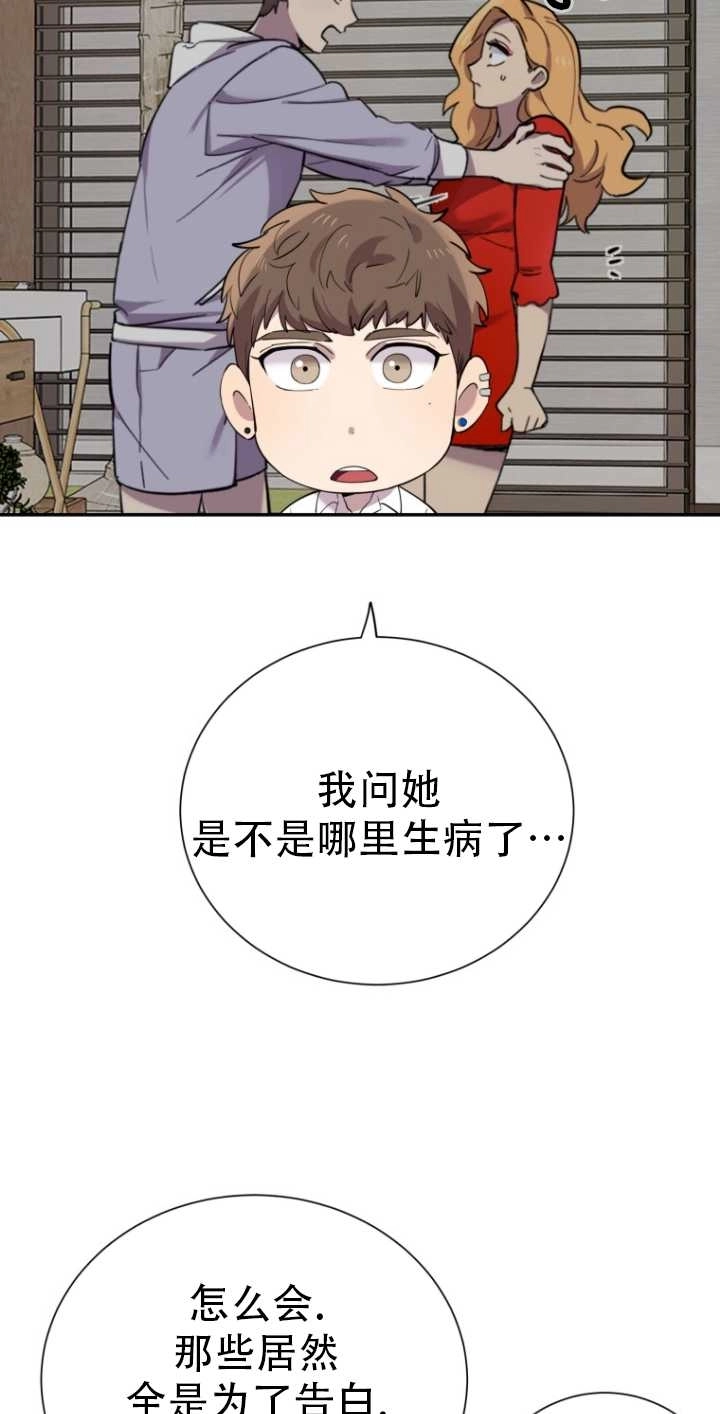 《不可能如此傻瓜》第33话 第32页
