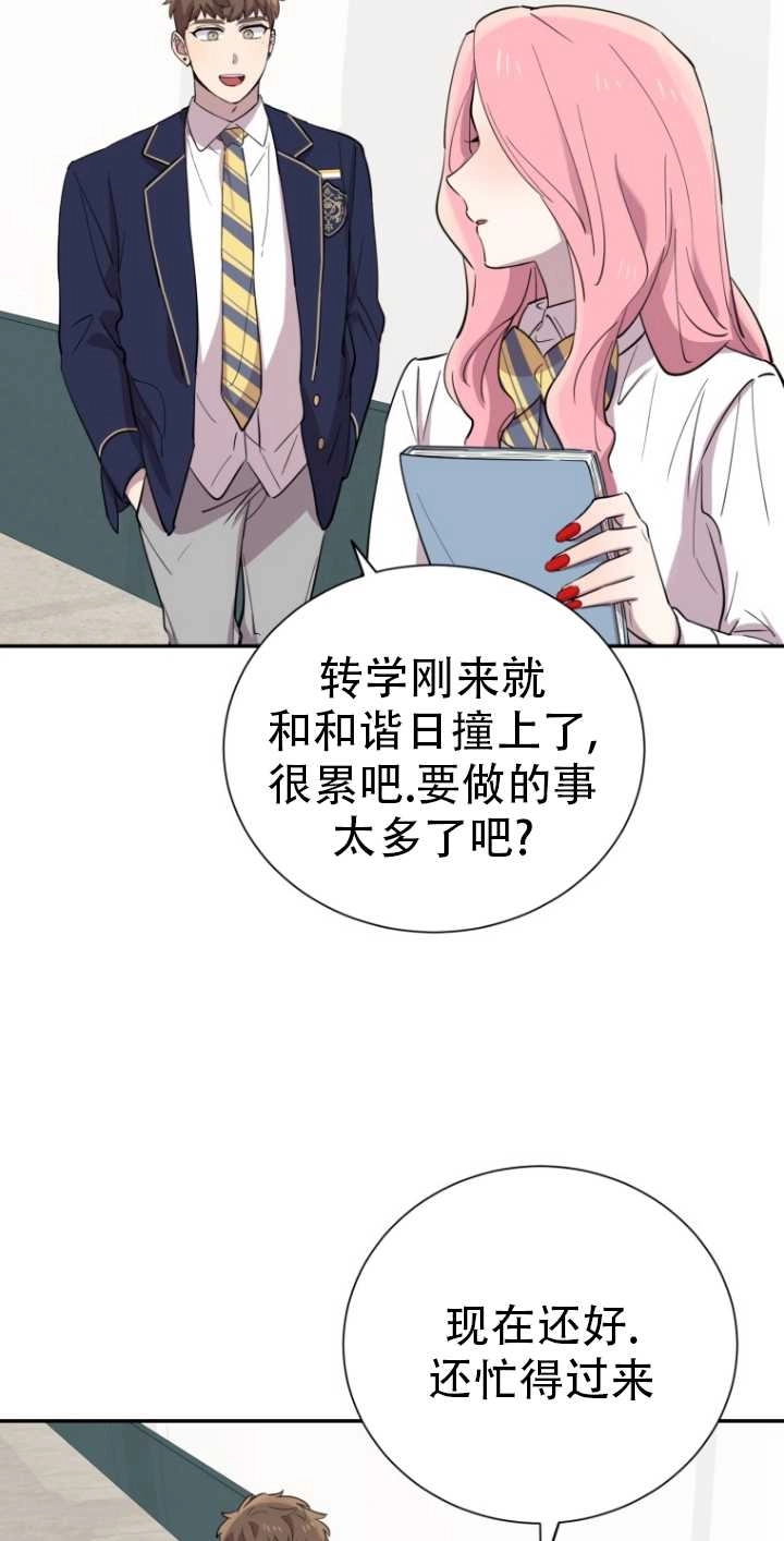 《不可能如此傻瓜》第33话 第70页