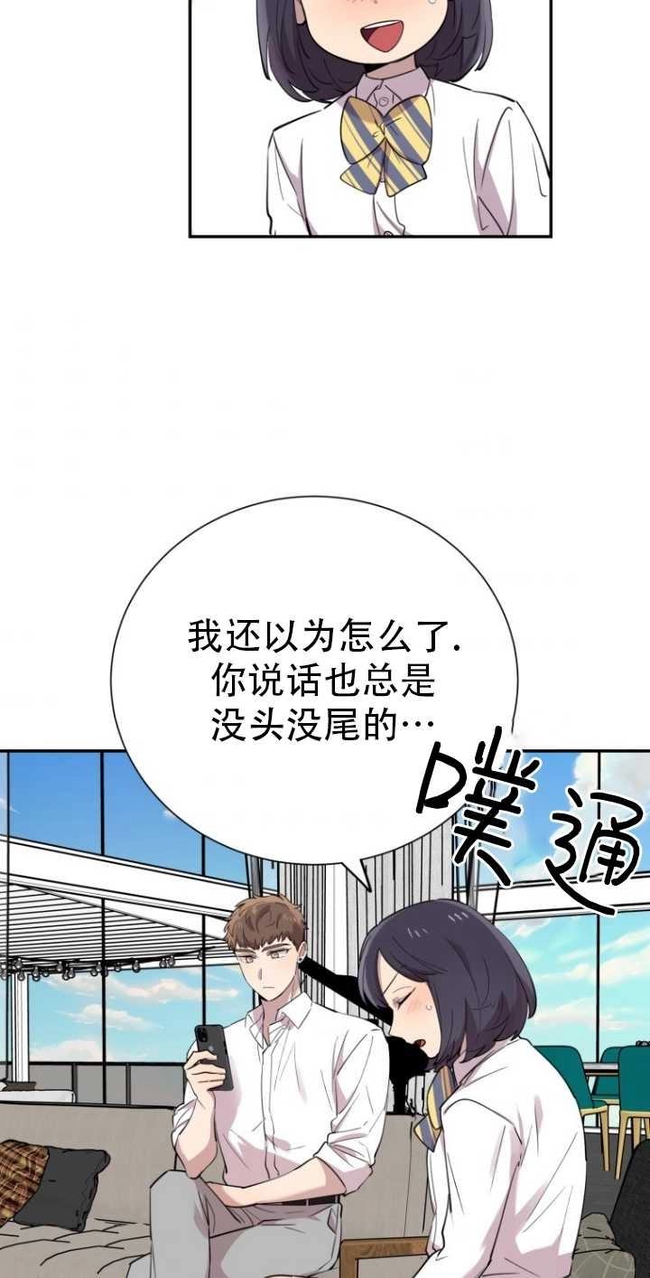 《不可能如此傻瓜》第33话 第53页