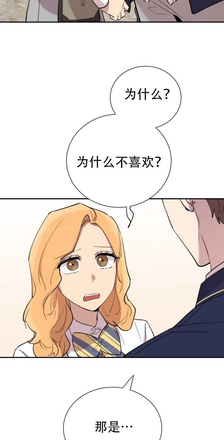 《不可能如此傻瓜》第33话 第9页