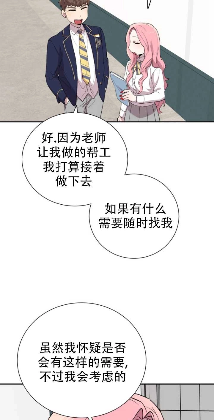 《不可能如此傻瓜》第33话 第71页