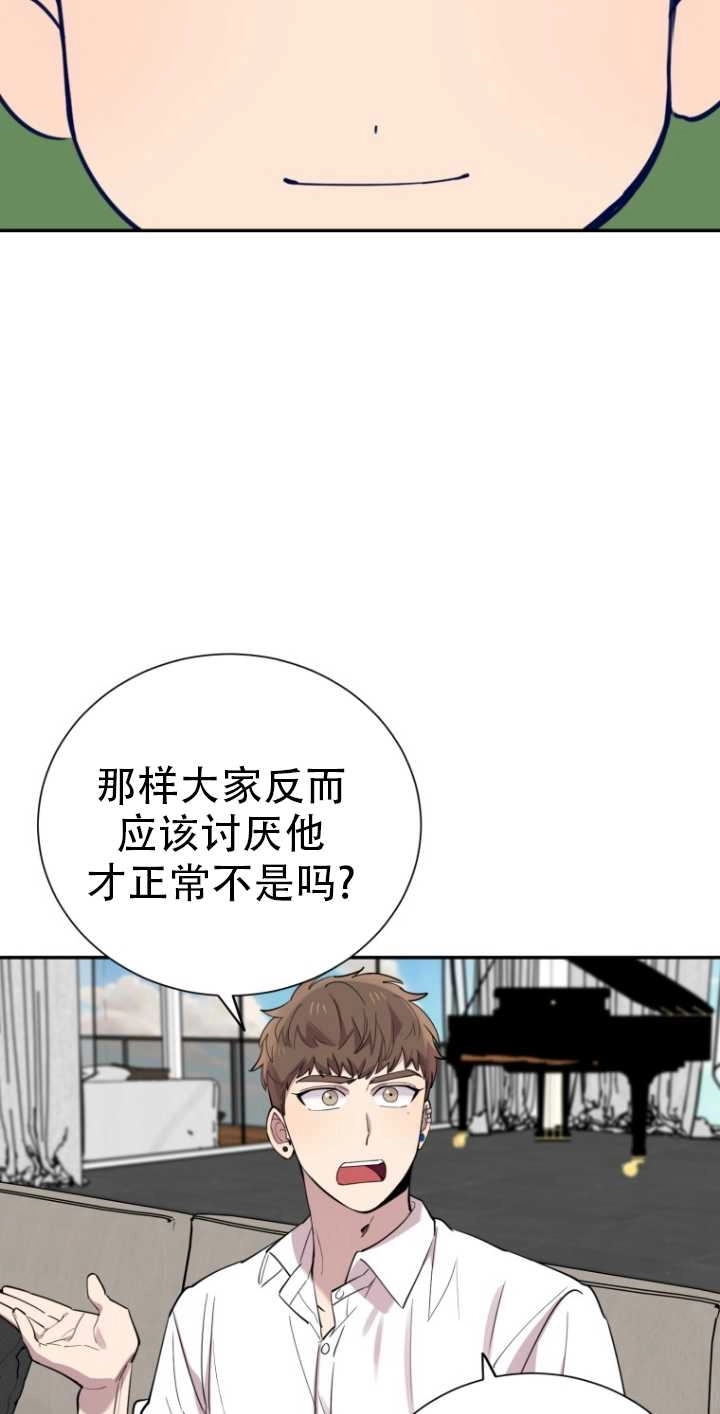 《不可能如此傻瓜》第33话 第45页