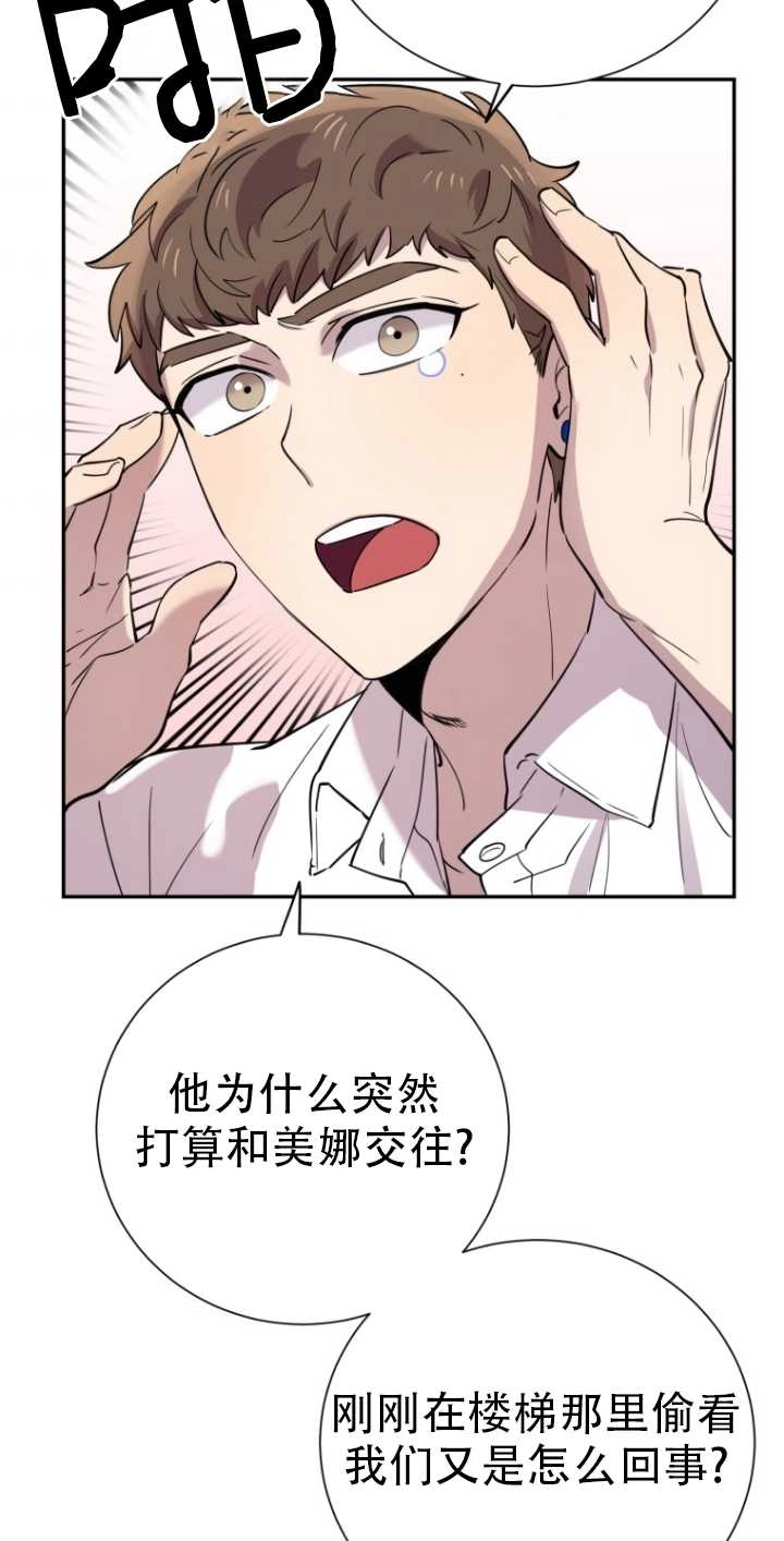《不可能如此傻瓜》第33话 第34页