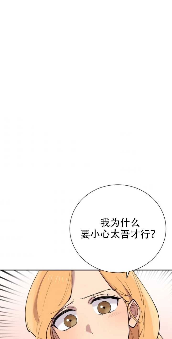 《不可能如此傻瓜》第33话 第6页