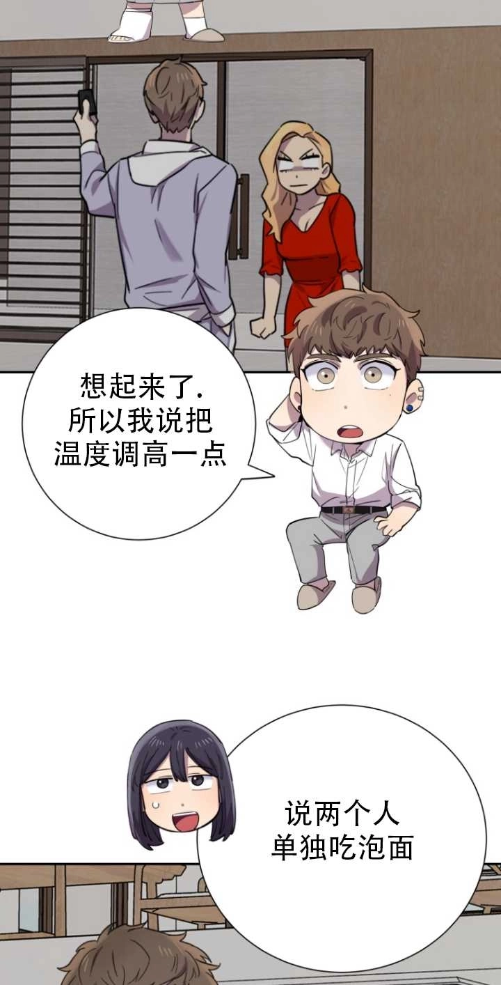 《不可能如此傻瓜》第33话 第29页