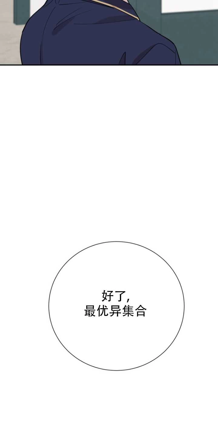 《不可能如此傻瓜》第33话 第85页