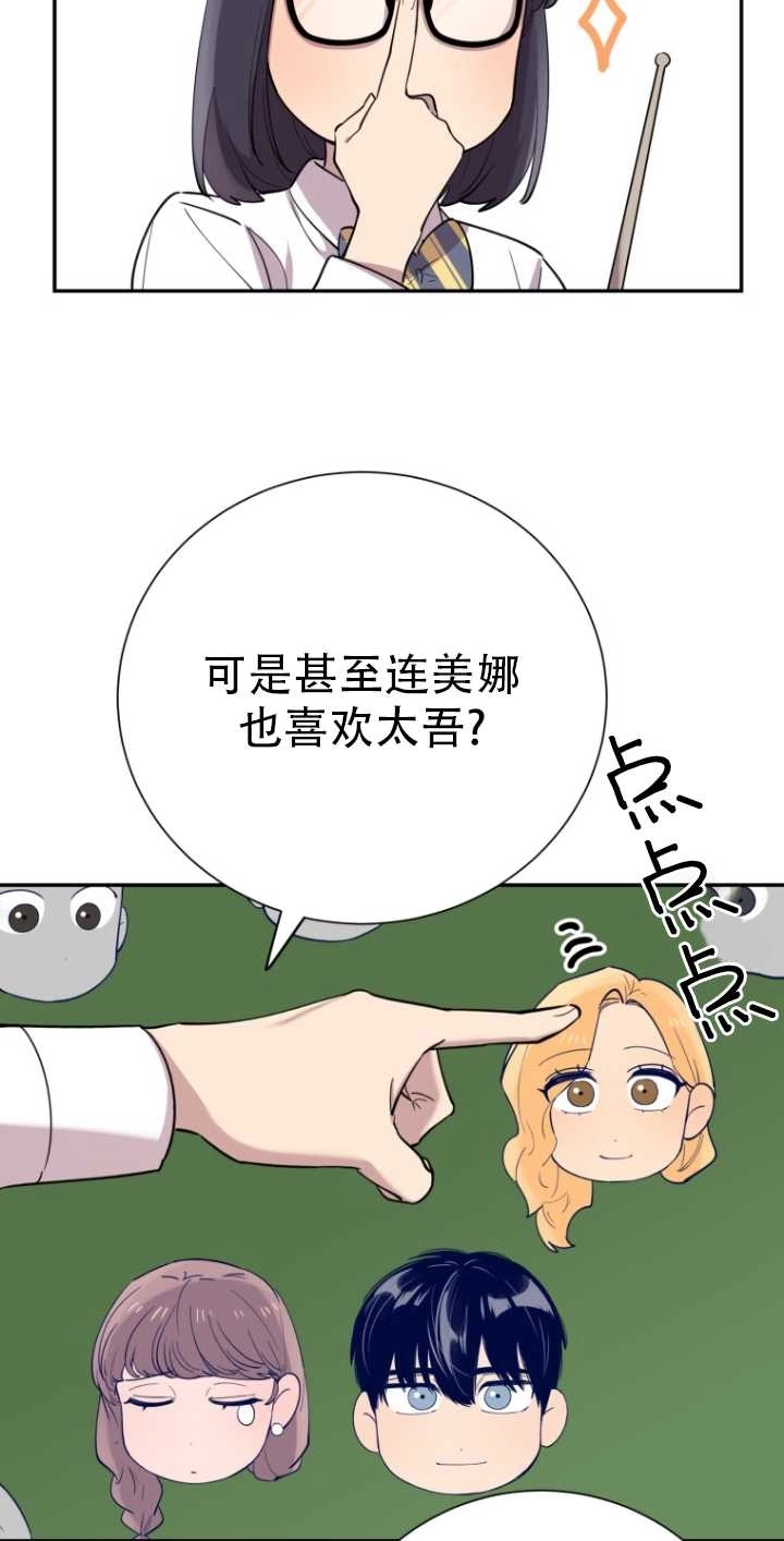 《不可能如此傻瓜》第33话 第42页