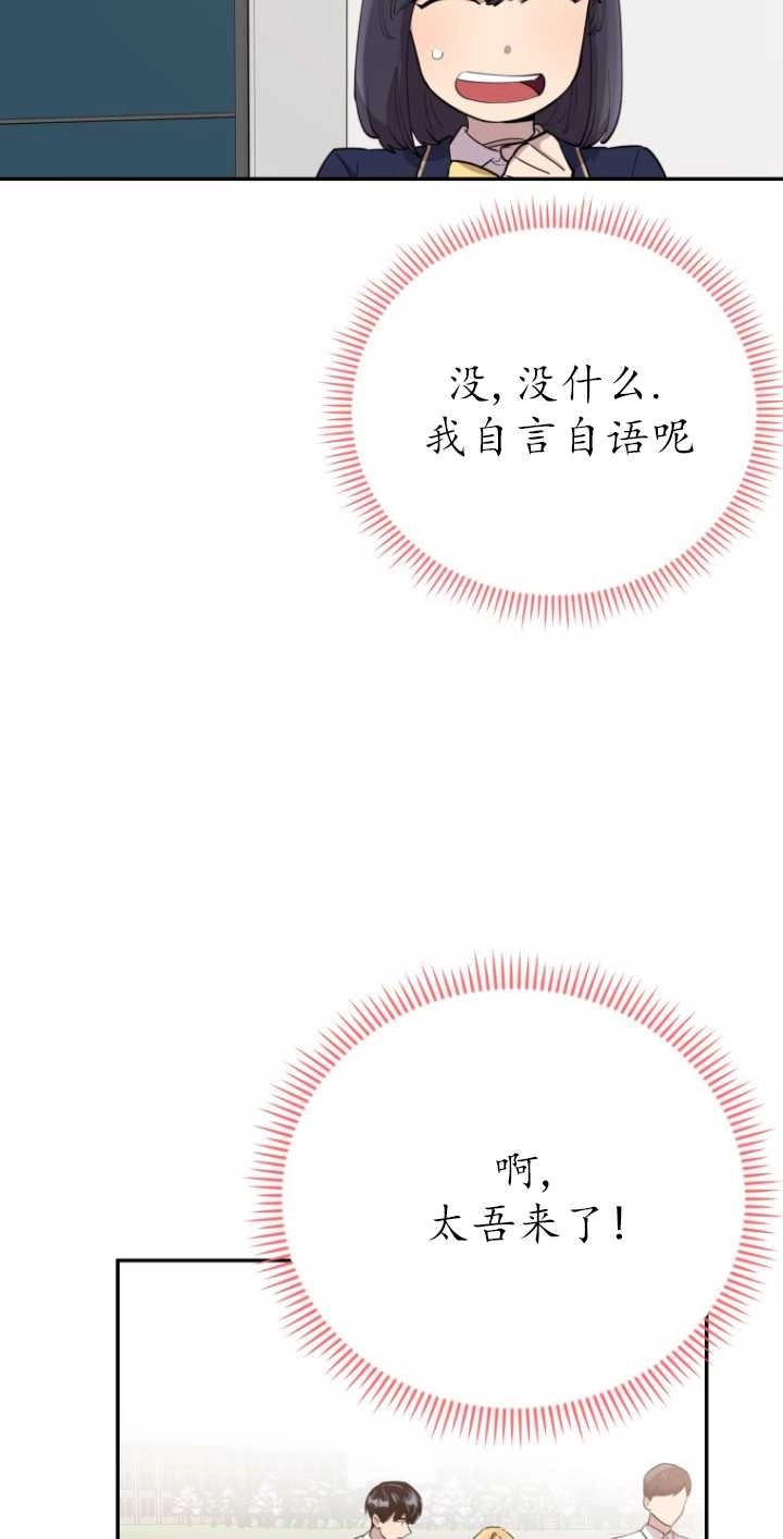 《不可能如此傻瓜》第33话 第82页