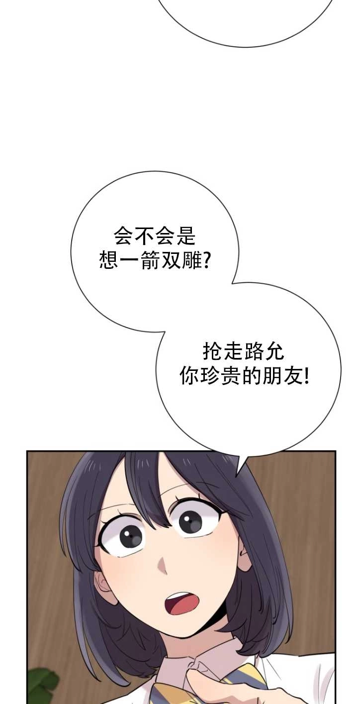 《不可能如此傻瓜》第33话 第35页