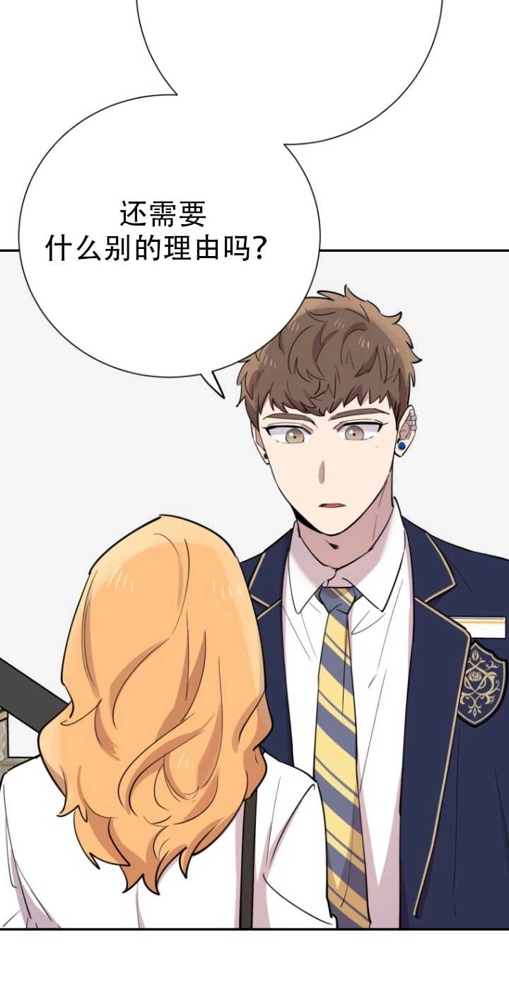 《不可能如此傻瓜》第33话 第13页
