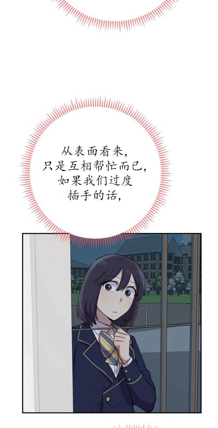 《不可能如此傻瓜》第33话 第75页