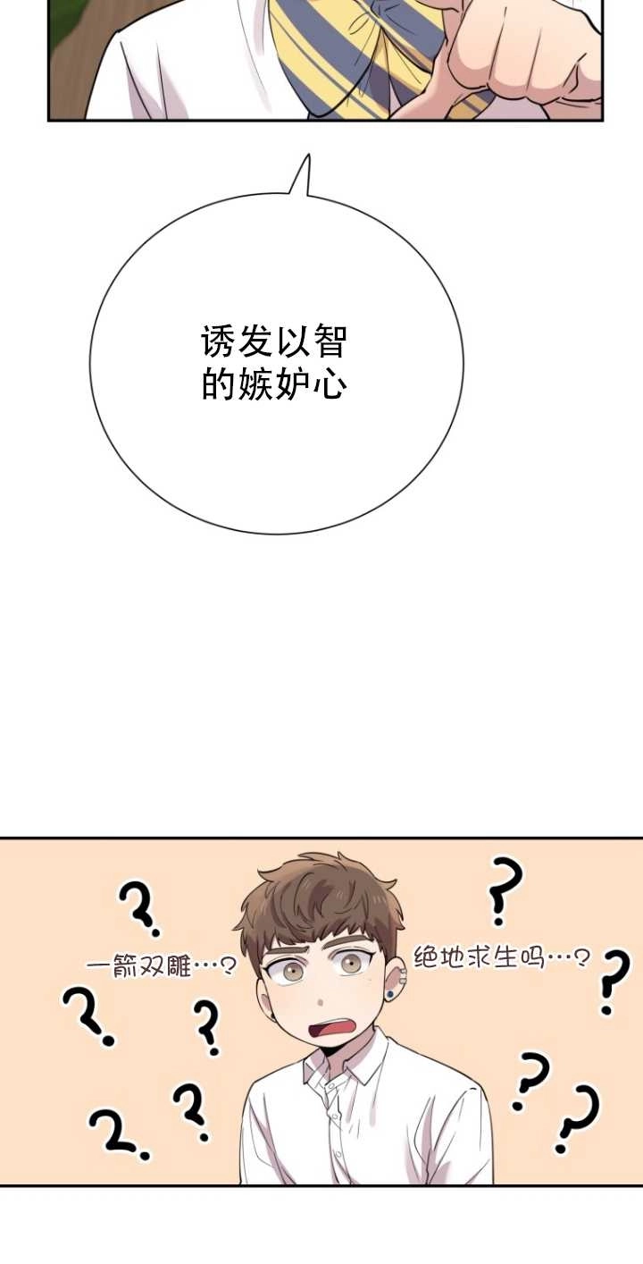 《不可能如此傻瓜》第33话 第36页