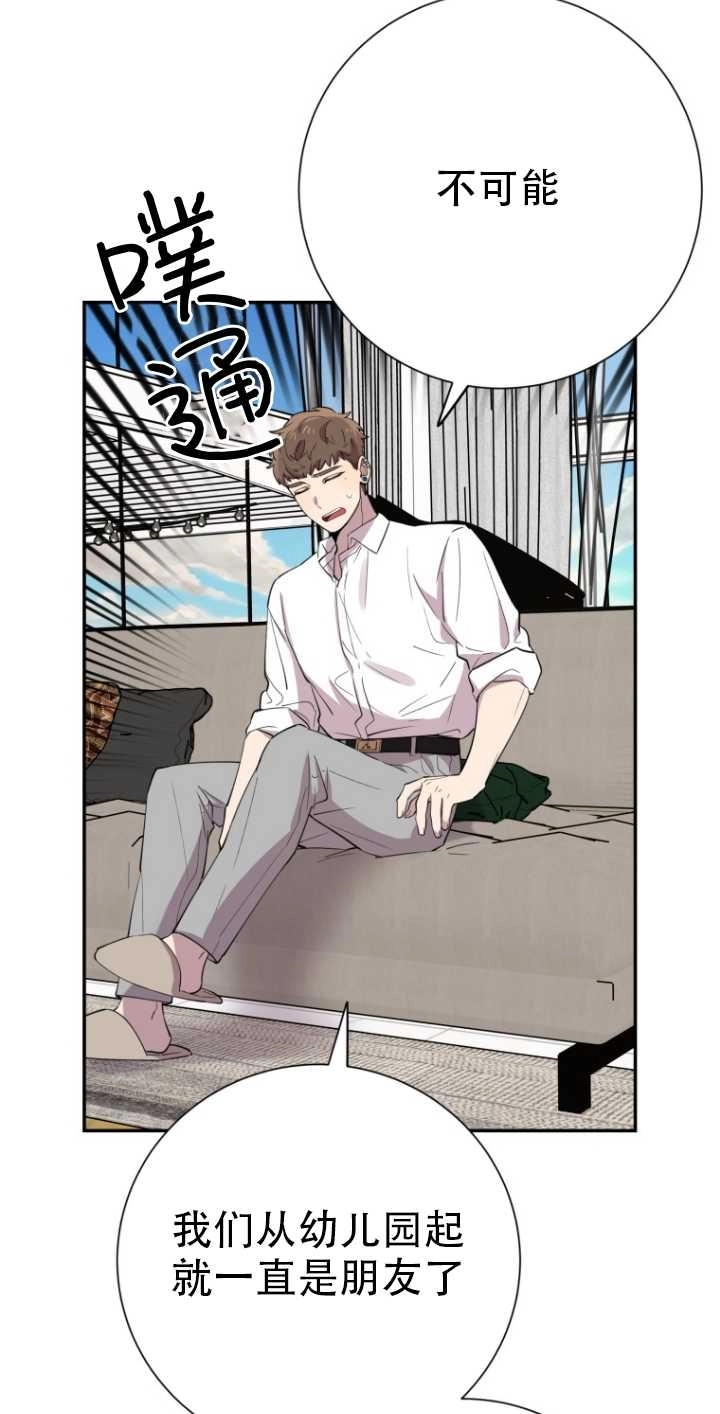 《不可能如此傻瓜》第33话 第23页