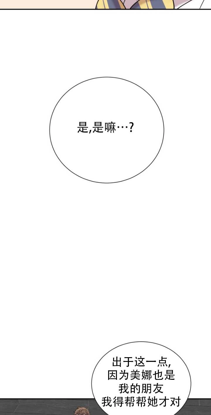 《不可能如此傻瓜》第33话 第63页