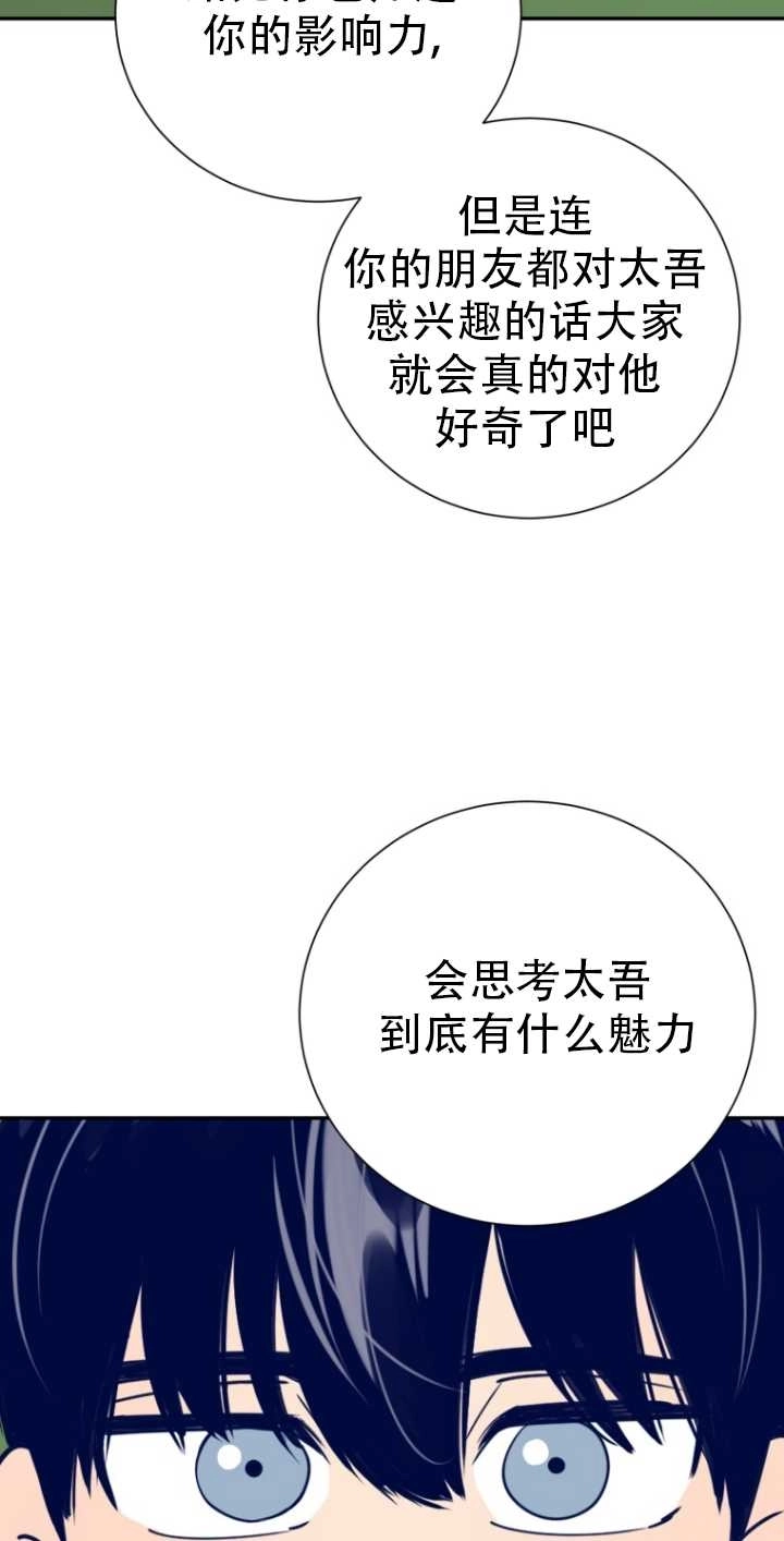 《不可能如此傻瓜》第33话 第44页