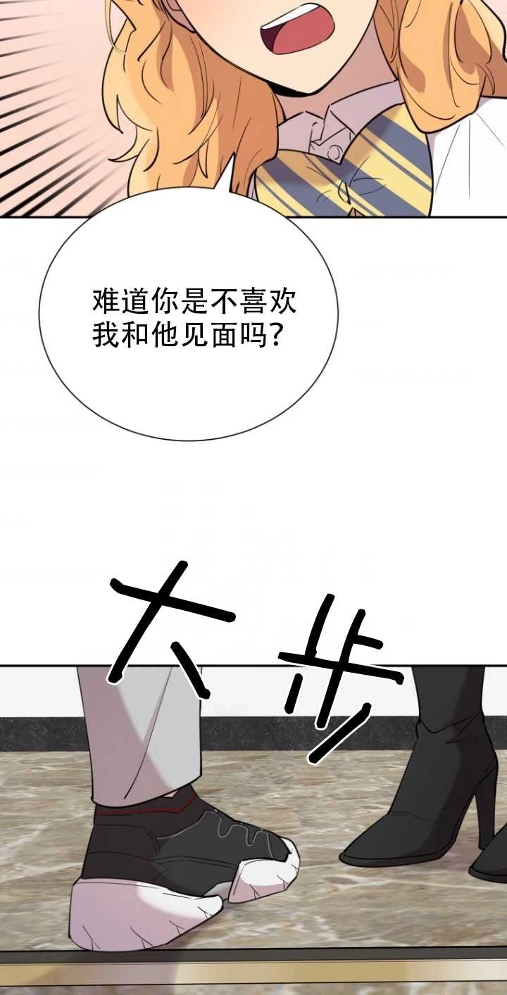 《不可能如此傻瓜》第33话 第7页