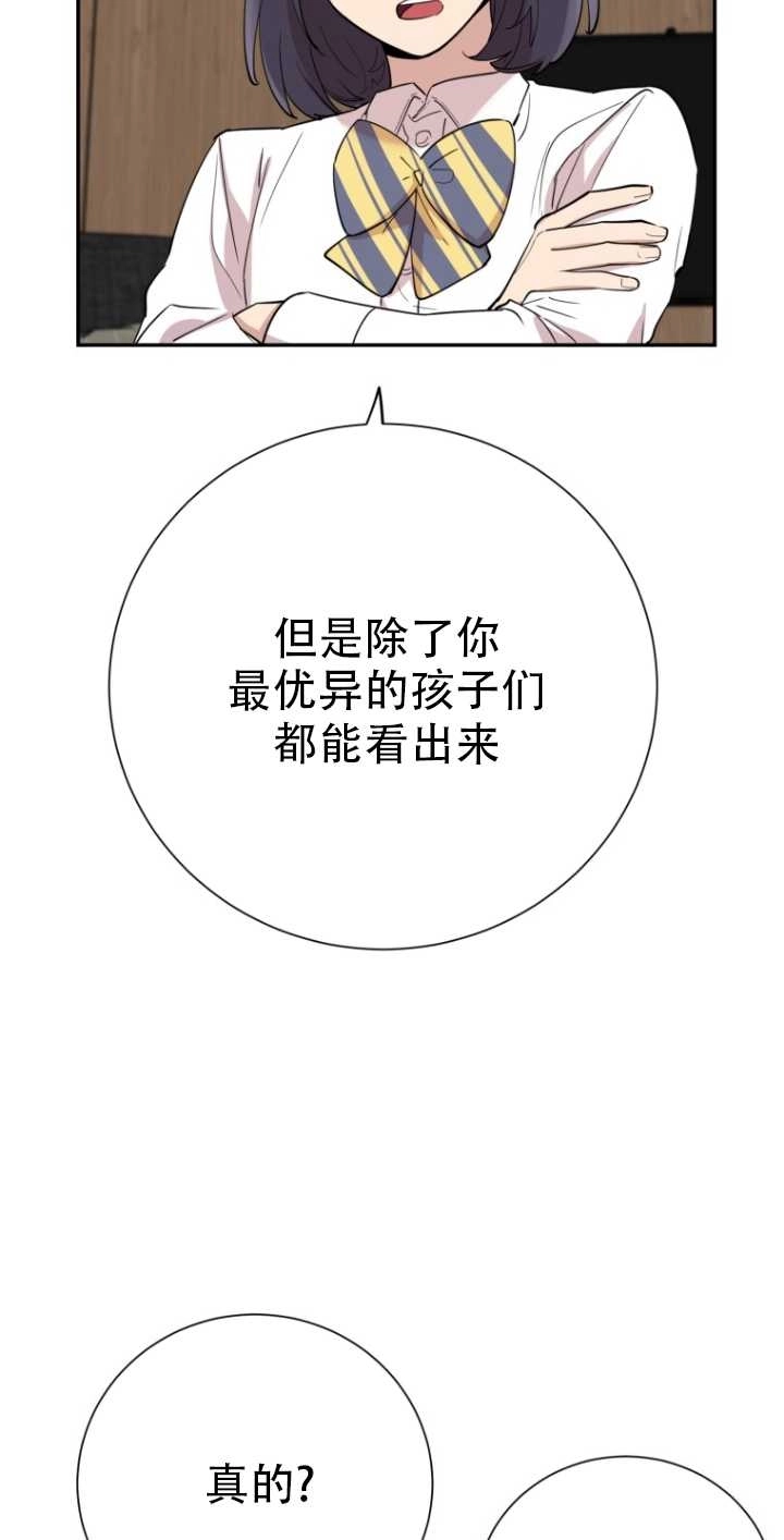《不可能如此傻瓜》第33话 第25页