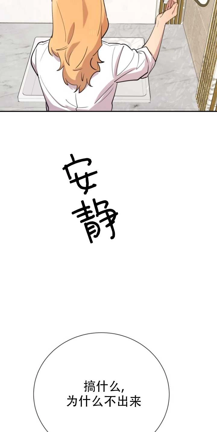 《不可能如此傻瓜》第34话 第75页