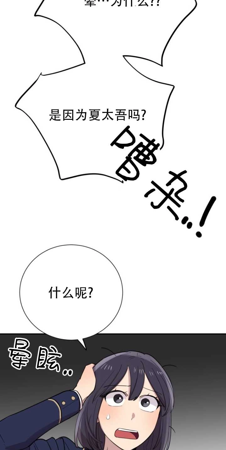 《不可能如此傻瓜》第34话 第87页