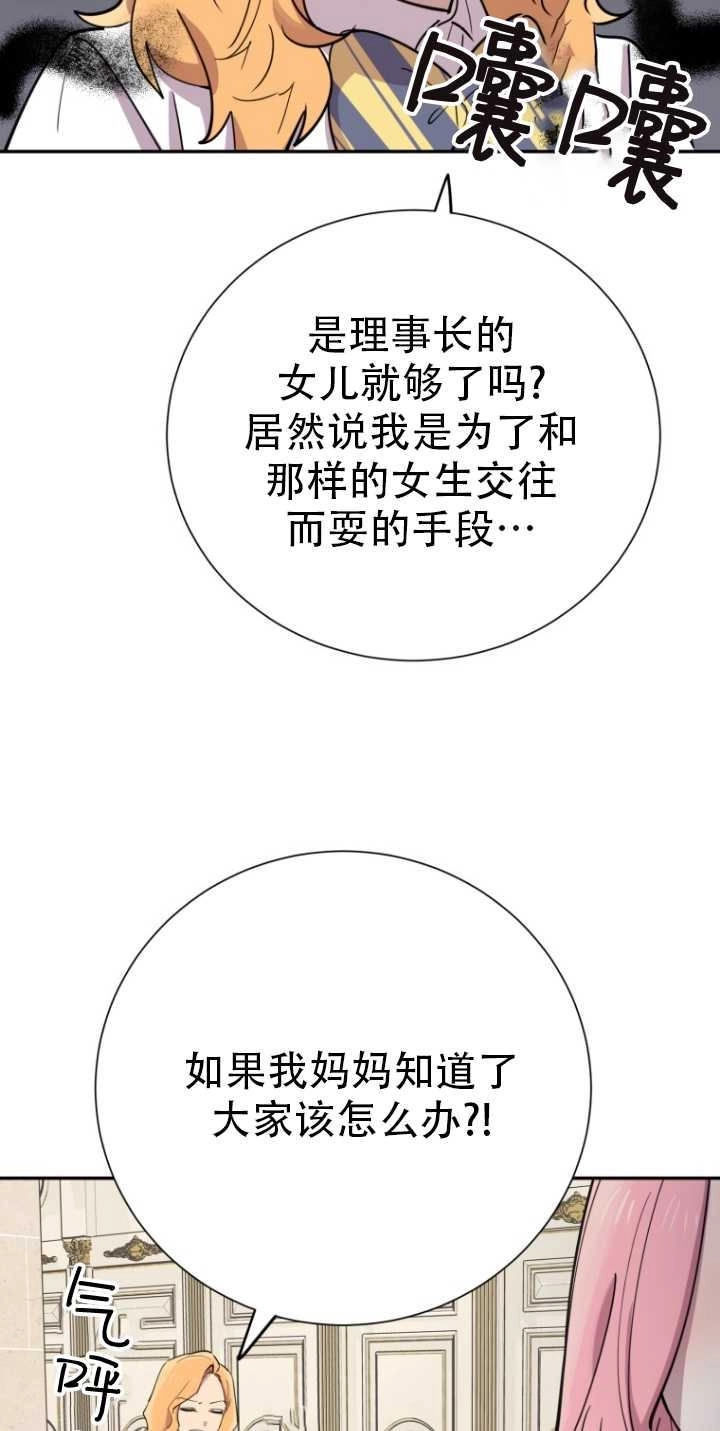 《不可能如此傻瓜》第34话 第70页